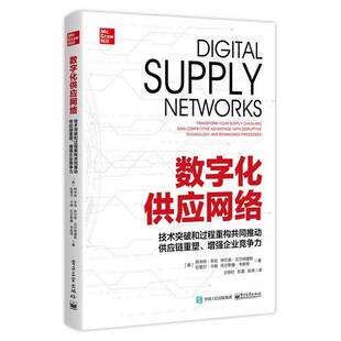 transform your supply 数字化供应网络 an阿米特·辛哈电子工业出版 企业竞争力 chain 社 技术突破和过程重构共同推动供应链重塑