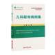 儿科疑难病例集余熠上海科学技术文献出版 社
