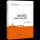 社 魏怡知识产权出版 雄安新区非物质文化遗产概况 英文版