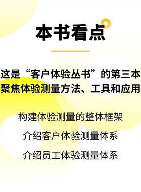体验测量:从数据洞察到行动指南:from data insights to аction guidline刘胜强人民邮电出版社