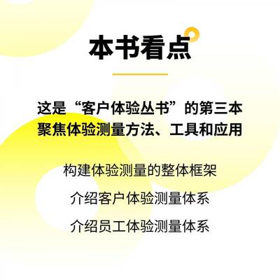 体验测量:从数据洞察到行动指南:from data insights to аction guidline刘胜强人民邮电出版社