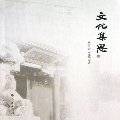 文化集思谢龙人民出版社