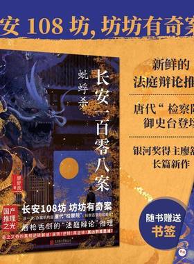 长安一百零八案：蚍蜉杀廖舒波北京联合出版公司