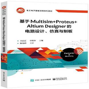 Proteus 与制板贾磊磊电子工业出版 Altium 电路设计 社 Designer 基于Multisim