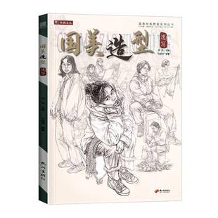 社 教程系列丛书祁达杭州出版 国美造型速写 国美经典