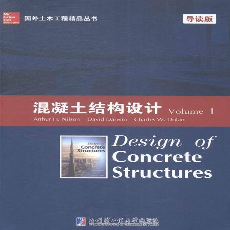 混凝土结构设计:Ⅰ:volume Ⅰ哈尔滨工业大学出版社