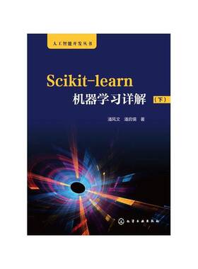 Scikit-learn机器学习详解:下潘风文化学工业出版社