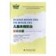 委会写广西科学技术出版 农村科普读物丛书 社 壮汉双语 儿童疾病防治