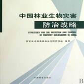 中国林业生物灾害防治战略马爱国中国林业出版 社
