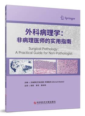 外科病理学:非病理医师的实用指南:a practical guide for non-pathologist艾哈迈德·阿塔勒布科学技术文献出版社