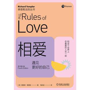 社 自己德·泰普勒机械工业出版 相爱 遇见更好