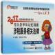 2017年税务师职业资格考试考点荟萃及记忆锦囊 社 涉税服务相关法律东奥会计在线组电子工业出版