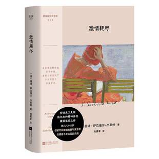 激情耗尽薇塔·萨克维尔_韦斯特江苏凤凰文艺出版 社
