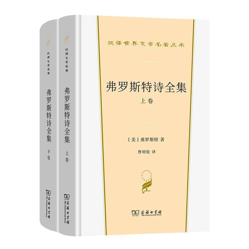 弗罗斯特诗全集弗罗斯特商务印书馆