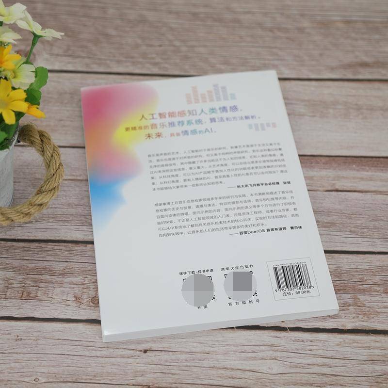 AI探视人类情感原理与实践——人工智能驱动的音乐信息检索秦静清华大学出版社