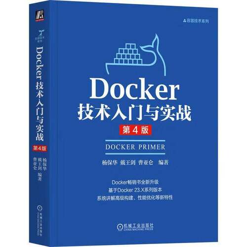 Docker技术入门与实战杨保华机械工业出版社
