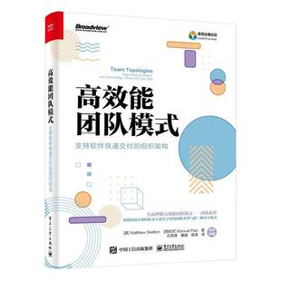 电子工业出版 组织架构全彩印刷 社 支持软件快速交付 能团队模式