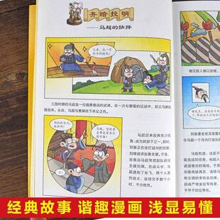 孩子一读入迷 社 漫画鬼谷子刘鹤民主与建设出版