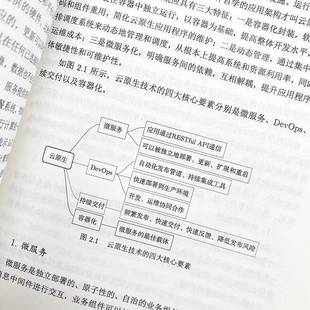 边缘计算理论与系统实践:基于CF KubeEdge的实现谈海生人民邮电出版社
