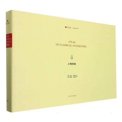 古物图册：英文乔治·施莱伯上海三联书店