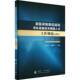 试行王家生国防工业出版 备技术保障人才工作规范 社 备承制单位培训军队装 装