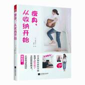 社 从收纳开始梶谷阳子江苏凤凰文艺出版