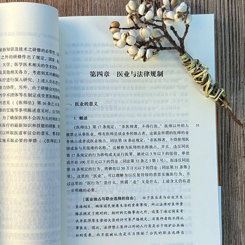 医师法讲义大谷实北京大学出版社