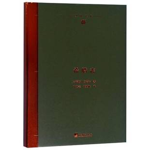 希腊志色诺芬中央编译出版 社
