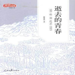 逝去 青春韩英成人民社