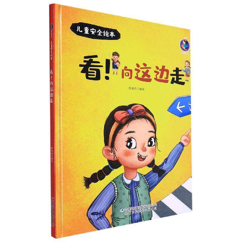 看!向这边走郑清月绘吉林出版集团股份