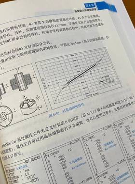 ADAMS/Car汽车底盘动力学虚拟开发王彦伟机械工业出版社
