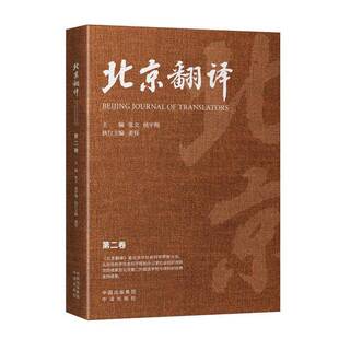 北京翻译:卷张文中译出版社