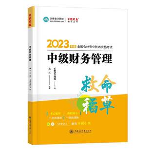 中级财务管理：：：达江上海交通大学出版社