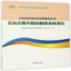 吉尔吉斯共和国林业发展报告亚太森林恢复与可持续管理组织中国林业出版 社