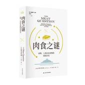 深度历史爵西·贝尔森江苏人民出版 人类以及食物 社 动物 肉食之谜