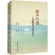 程恭让中国社会科学出版 一 社 人间教学术论文集 新声巧语