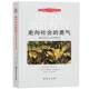勇气：教你如何与世界相处：a challenge 走向社会 mankind阿尔弗雷德·阿德勒台海出版 社