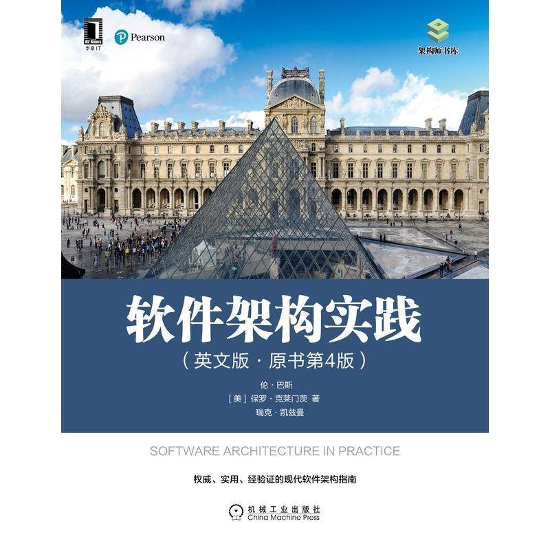 软件架构实践:英文版伦·巴斯机械工业出版社