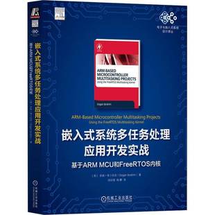 MCU和FreeRTOS内核 using kernel多根·易卜拉欣机械工业出版 系统多任务处理应用开发实战 社 multita 基于ARM freeRTOS 嵌入式 the