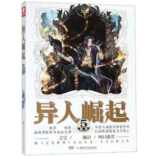 社 辰东湖南少年儿童出版 异人崛起