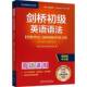 外语教学与研究出版 中文版 社 4版 剑桥初级英语语法