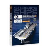 swords sea 水面舰艇 the 海上利剑 through cutting 劈波斩浪 waves赵宝鑫国防工业出版 社
