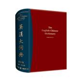 社 朱绩崧上海译文出版 英汉大词典 第3版