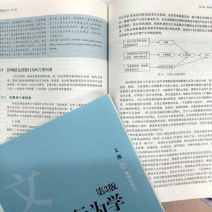 消费者行为学周欣悦机械工业出版社