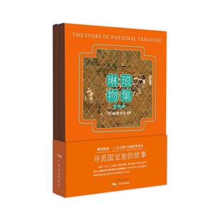 琳琅物集 古画故事绘本高天广西社 文会图