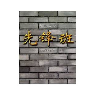 先锋班 案例吕胜中人民社 一个实验艺术教学