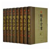 周易全书：珍藏版 社 赵文博辽海出版