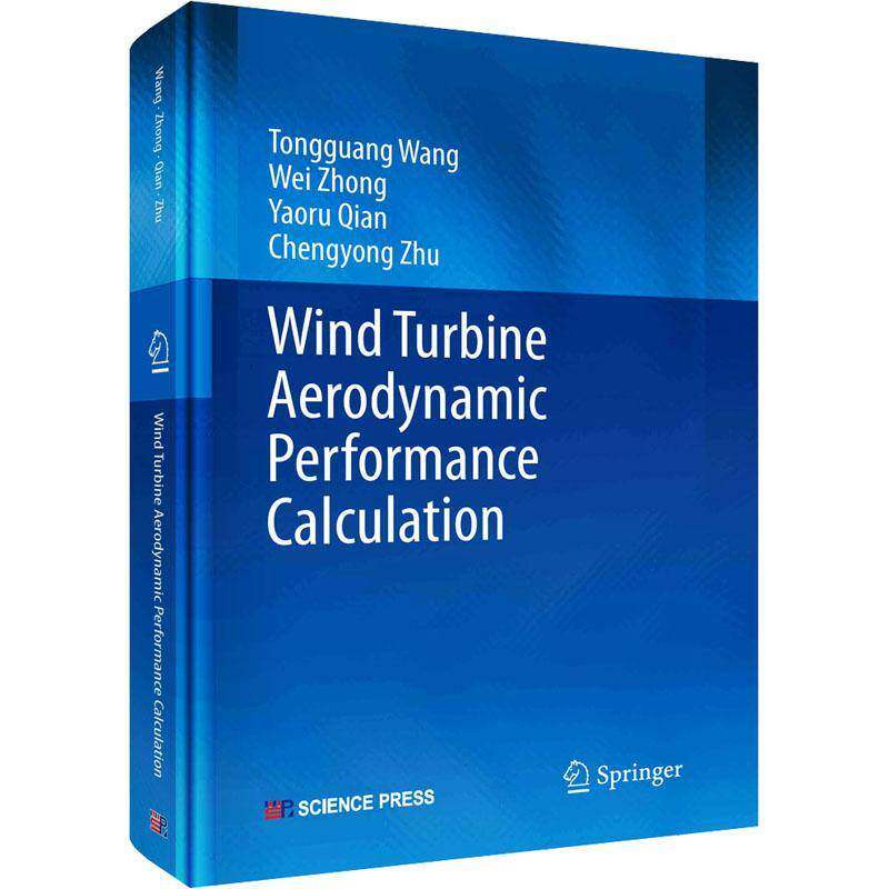 Wind turbine aerodynamic performance calculation科学出版社