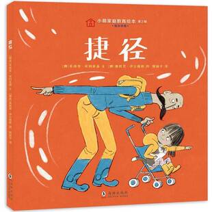维奥拉·罗纳海豚出版 小萌家庭教育绘本 全3册 祖孙亲情 社 第2辑