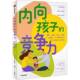 内向孩子 集团股份 竞争力苏珊·凯恩中信出版